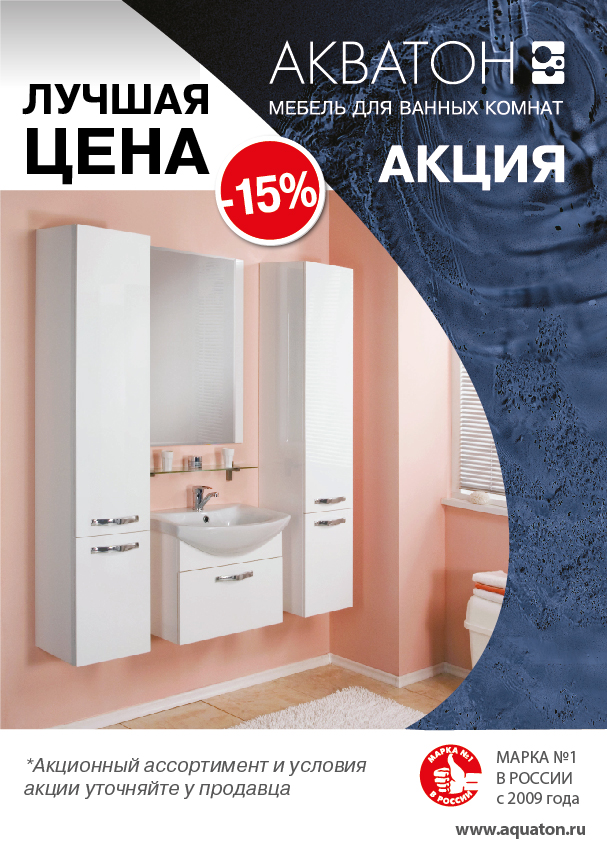 акватон скидка