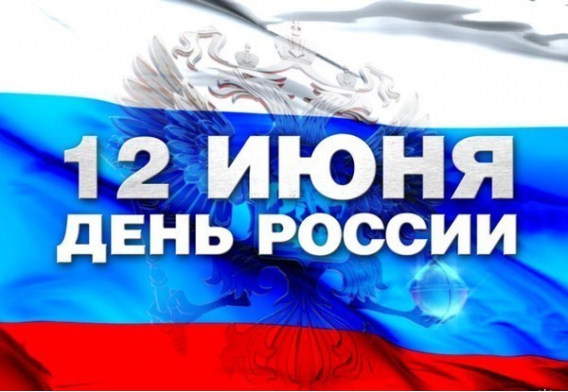 день россии день россии