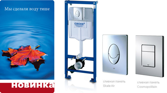 Инсталляции Grohe