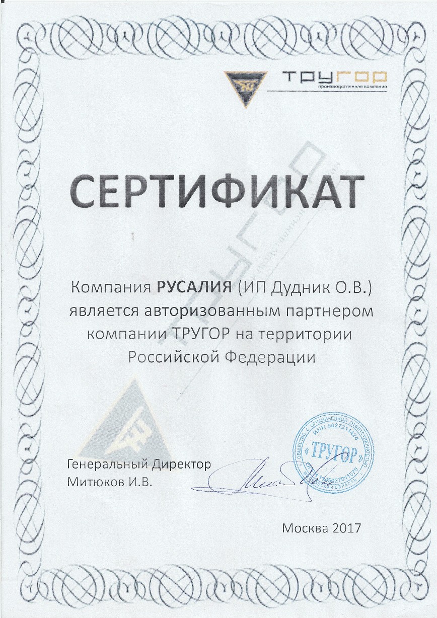 русалия тругор