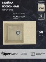 Кухонная мойка из искусственного камня Uperwood ECON UPD-506-002, прямоугольная, бежевая матовая 4910201240 фото в интернет-магазине Русалия