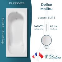 Ванна чугунная Delice Malibu 140х75 DLR230628 фото в интернет-магазине Русалия