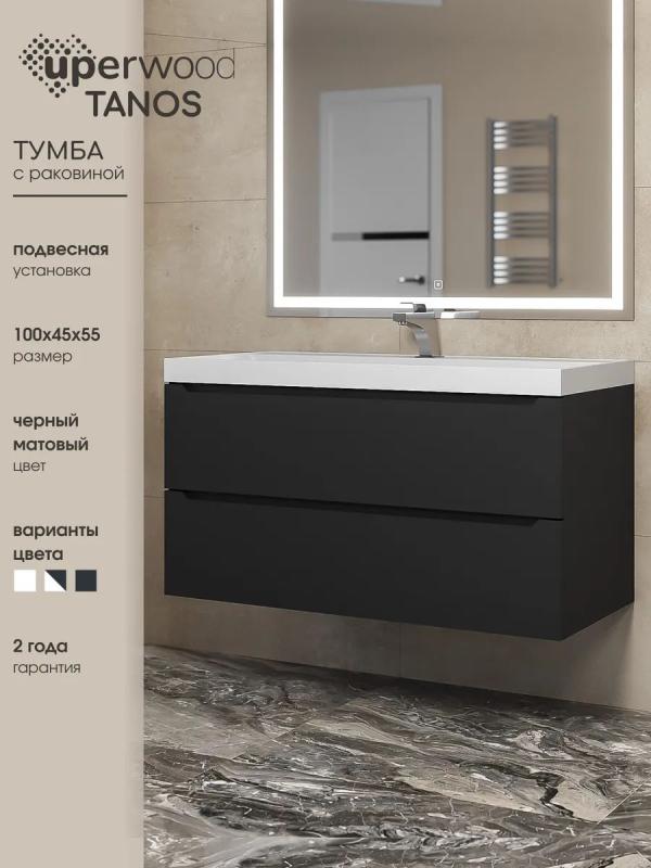 Тумба с раковиной Uperwood Tanos 100 см, подвесная, матовая, черная 291020256