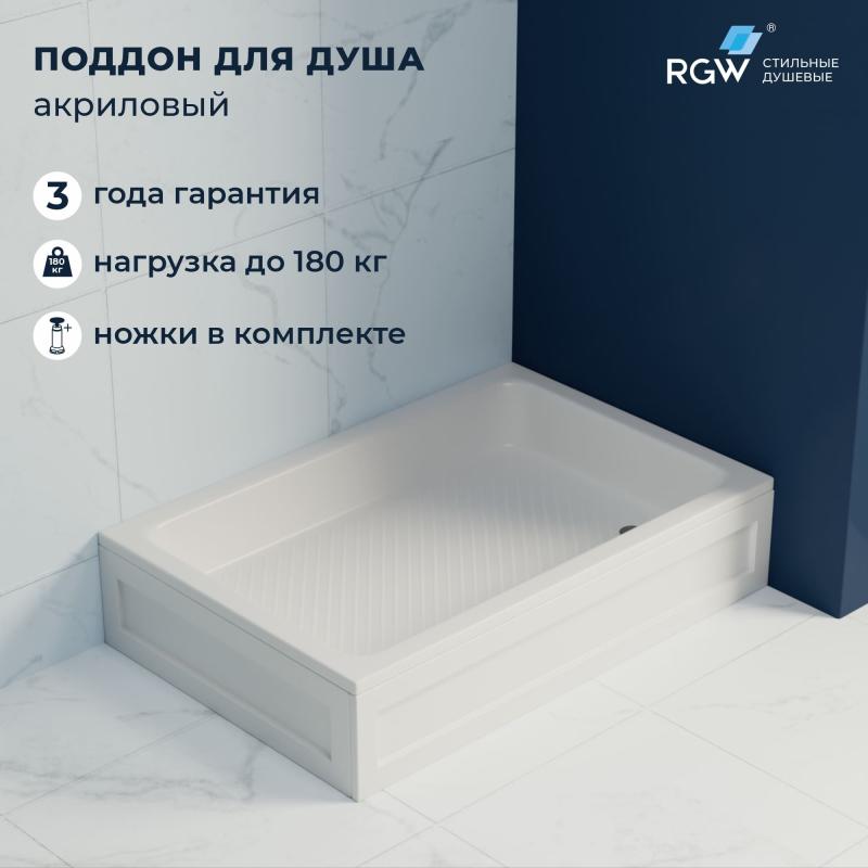 Душевой поддон прямоугольный RGW B/CL-S 900×1200