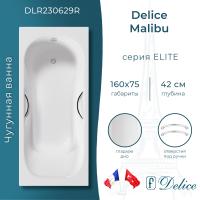 Ванна чугунная Delice Malibu 160х75 с отверстиями под ручки DLR230629R фото в интернет-магазине Русалия