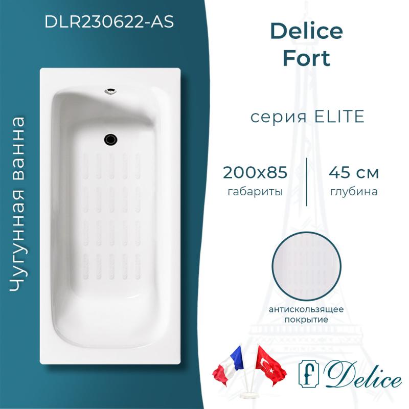 Ванна чугунная Delice Fort 200х85 с антискользящим покрытием DLR230622-AS