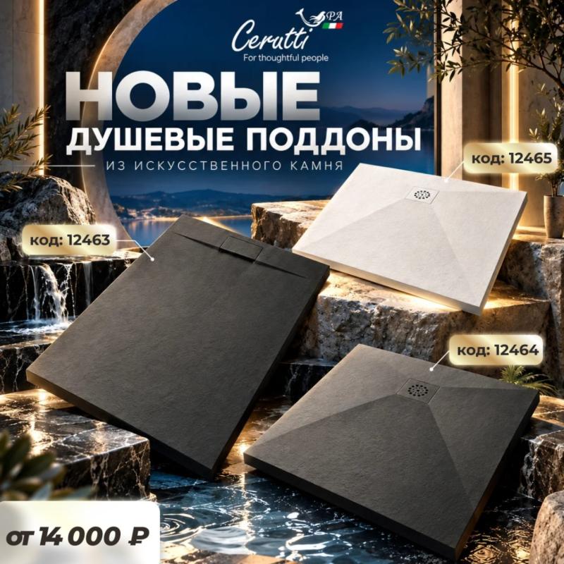 Новые каменные поддоны от CeruttiSpa