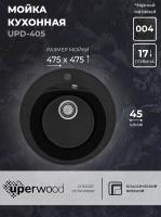 Кухонная мойка из искусственного камня Uperwood ECON UPD-405-004, круглая, черная матовая 4910201230 фото в интернет-магазине Русалия
