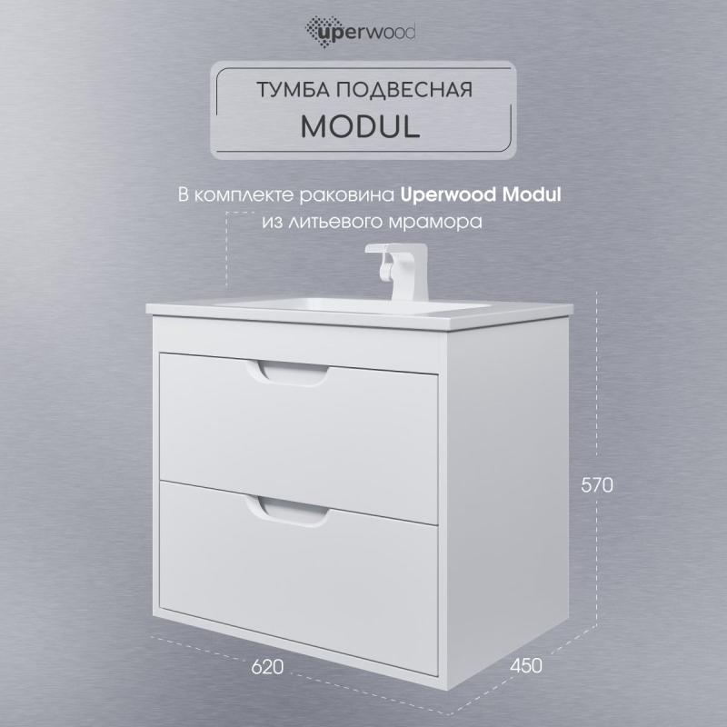 Тумба с раковиной для ванной Uperwood Modul 65 см, подвесная, матовая, белая  393020548