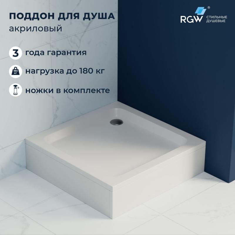 Душевой поддон квадратный RGW STYLE 900×900