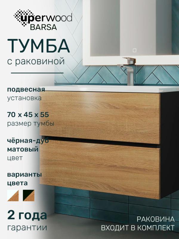 Тумба с раковиной Uperwood Barsa 70 см, раковина белая, подвесная тумба черная/дуб сонома  293020547