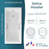 Чугунная ванна Parallel 150х70 DLR220503R-AS с ручками, с антислипом Delice фото в интернет-магазине Русалия