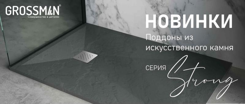Поддоны из искусственного камня Grossman