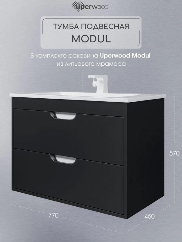 Тумба с раковиной для ванной Uperwood Modul 80 см, подвесная, матовая, черная 393020551