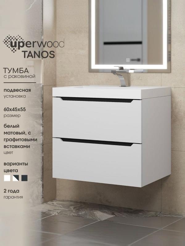 Тумба с раковиной Uperwood Tanos 60 см, подвесная, матовая, белая/графит 29111020229