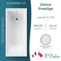 Ванна чугунная Delice Prestige 180х75 с антискользящим покрытием DLR230601-AS фото в интернет-магазине Русалия