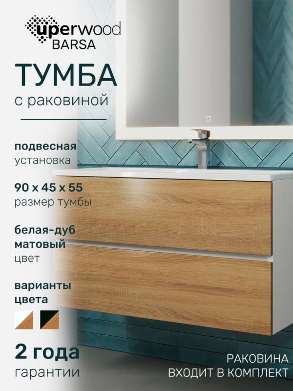Тумба с раковиной Uperwood Barsa 90 см, раковина белая, подвесная тумба белая/дуб сонома 29830205648