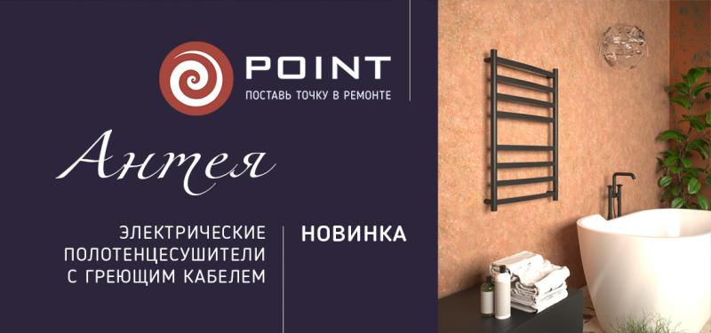 Полотенцесушители Point Антея