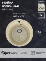 Кухонная мойка из искусственного камня Uperwood ECON UPD-405-002, круглая, бежевая матовая 4910201228 фото в интернет-магазине Русалия