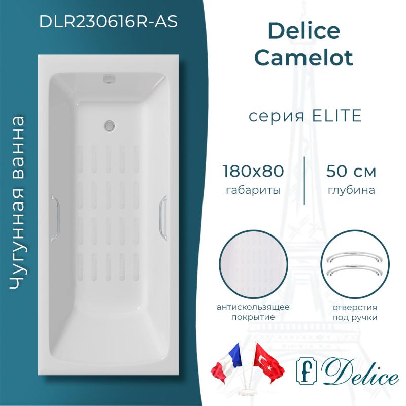 Ванна чугунная Delice Camelot 180х80 с отверстиями под ручки и антискользящим покрытием DLR230616R-AS