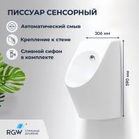 Писсуар с ИК-датчиком RGW SW-90 фото в интернет-магазине Русалия