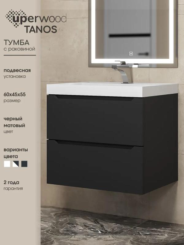 Тумба с раковиной Uperwood Tanos 60 см, подвесная, матовая, черная 291020252