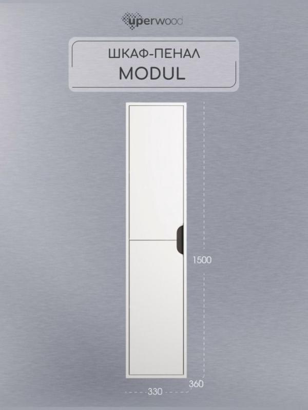 Шкаф-пенал для ванной подвесной Uperwood Modul 33х36х150 см, белый/графит 2930205401