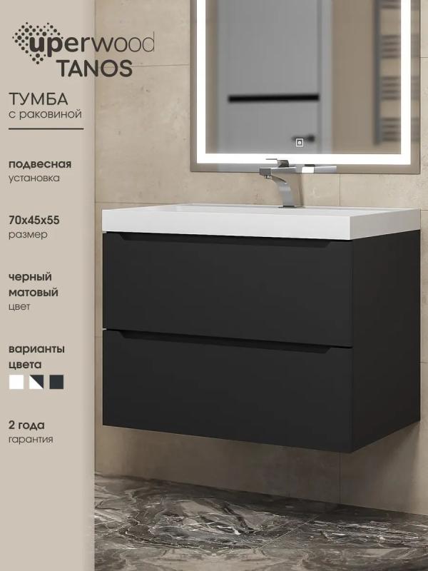 Тумба с раковиной Uperwood Tanos 70 см, подвесная, матовая, черная 291020253