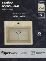 Кухонная мойка из искусственного камня Uperwood ECON UPD-408-002, прямоугольная, бежевая матовая 4910201232 фото в интернет-магазине Русалия