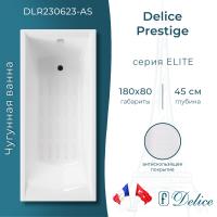 Ванна чугунная Delice Prestige 180х80 с антискользящим покрытием DLR230623-AS фото в интернет-магазине Русалия