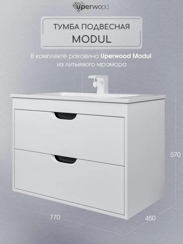 Тумба с раковиной для ванной Uperwood Modul 80 см, подвесная, матовая, белая/графит 393020560