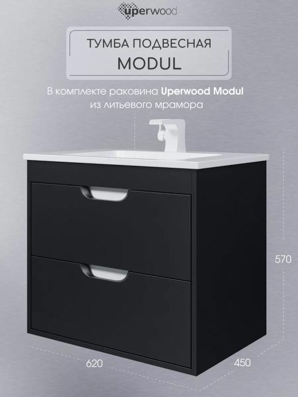 Тумба с раковиной для ванной Uperwood Modul 65 см, подвесная, матовая, черная 393020549