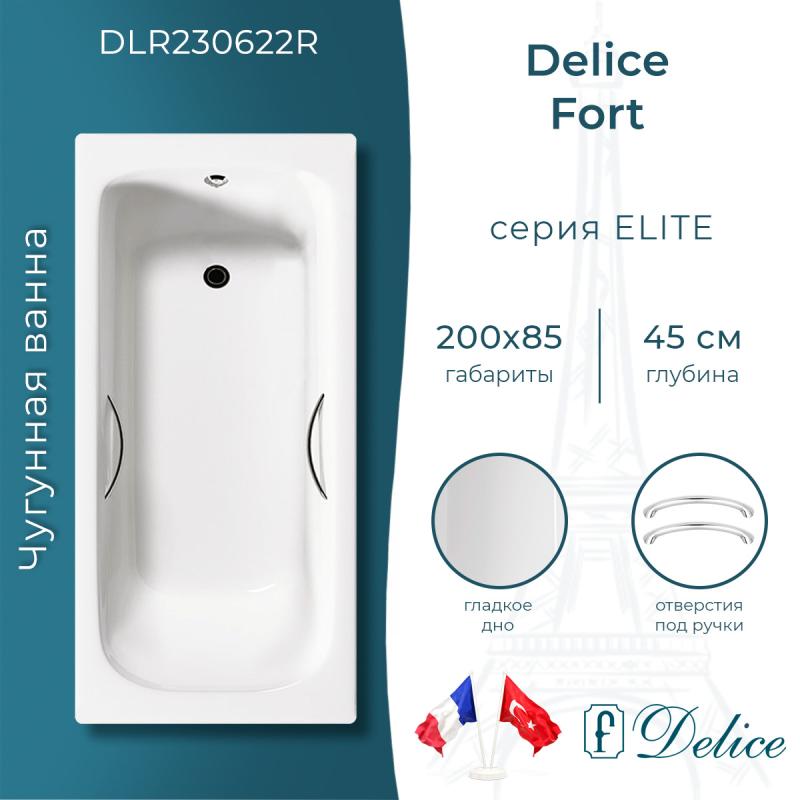 Ванна чугунная Delice Fort 200х85 с отверстиями под ручки DLR230622R