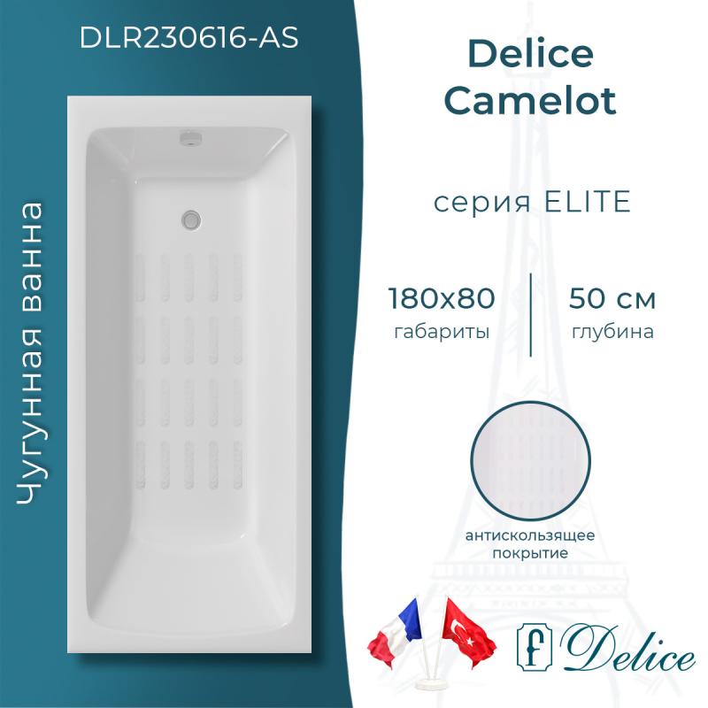 Ванна чугунная Delice Camelot 180х80 с антискользящим покрытием DLR230616-AS