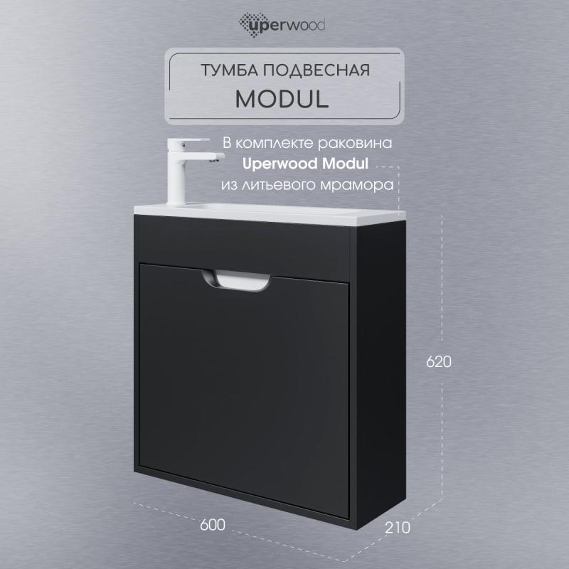 Тумба с раковиной для ванной Uperwood Modul 60 см, подвесная, матовая, черная 393020547