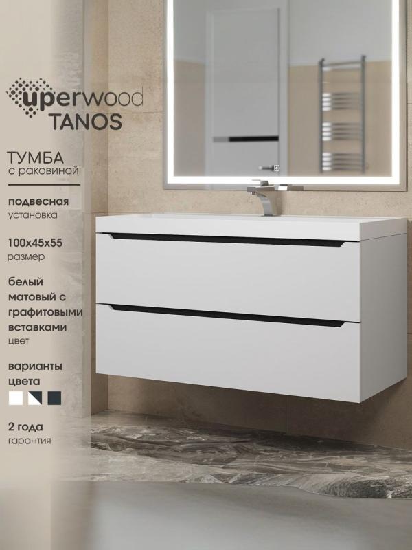 Тумба с раковиной Uperwood Tanos 100 см, подвесная, матовая, белая/графит 29111020233