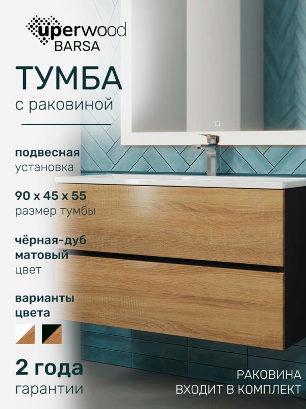 Тумба с раковиной Uperwood Barsa 90 см, раковина белая, подвесная тумба черная/дуб сонома 29830205649
