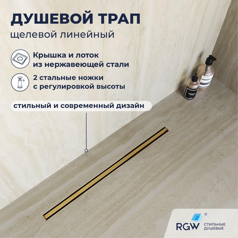 Душевой трап RGW SDR-54Gb 400мм золото BRUSH