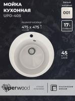 Кухонная мойка из искусственного камня Uperwood ECON UPD-405-001, круглая, белая матовая 4910201227 фото в интернет-магазине Русалия