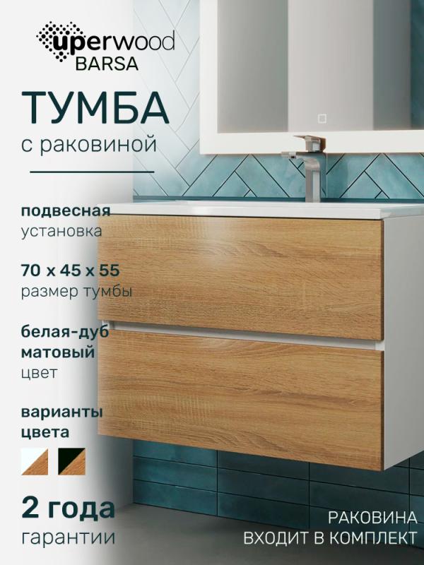 Тумба с раковиной Uperwood Barsa 70 см, раковина белая, подвесная тумба белая/дуб сонома 293020546