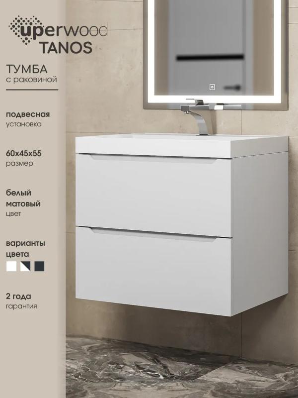 Тумба с раковиной Uperwood Tanos 60 см, подвесная, белая матовая 291020225