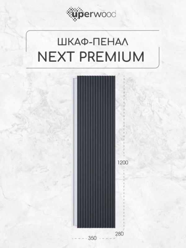 Шкаф-пенал для ванной Uperwood Next Premium, 35*28*120 см, подвесной, белый/графит 2950205311