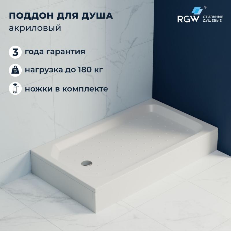 Душевой поддон прямоугольный RGW STYLE 800×1400