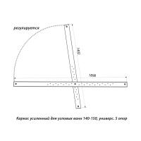 Каркас усиленный для угловых ванн 140-150, Мари, универс. 5 опор Щ0000045067 Тритон фото в интернет-магазине Русалия