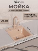 Кухонная мойка из искусственного камня Uperwood Симпл (Simple) UPD-305-328, бежевая MSimple305328 фото в интернет-магазине Русалия