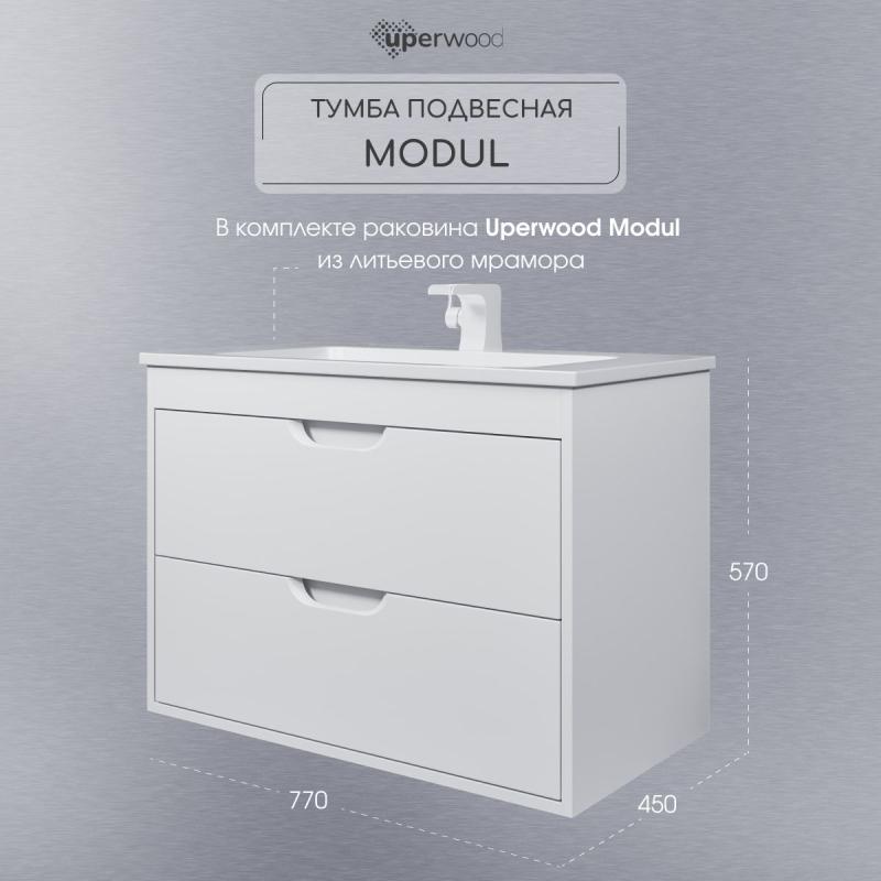 Тумба с раковиной для ванной Uperwood Modul 80 см, подвесная, матовая, белая  393020550