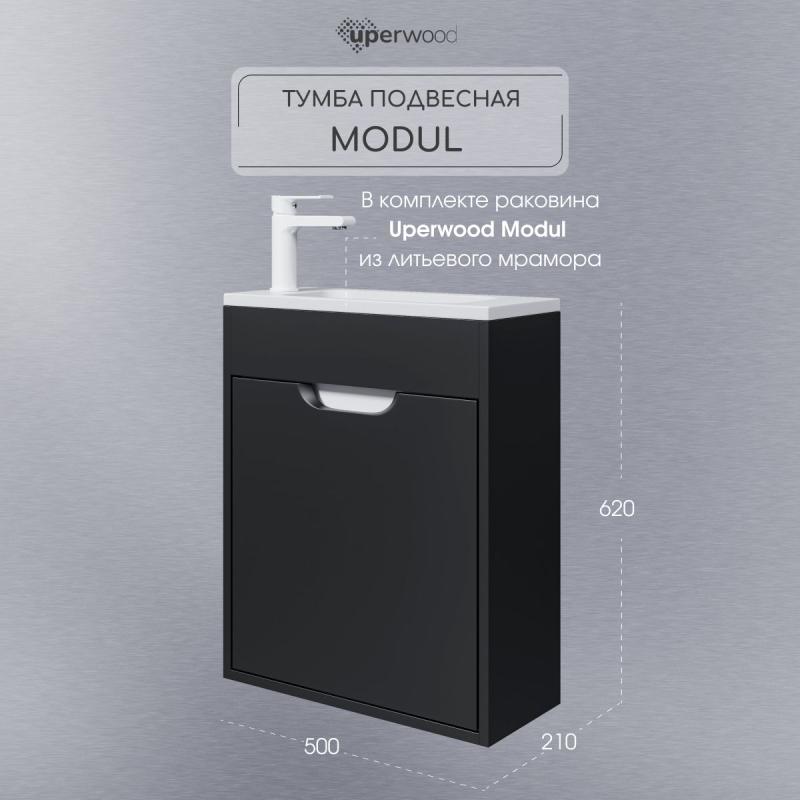 Тумба с раковиной для ванной Uperwood Modul 50 см, подвесная, матовая, черная 393020545