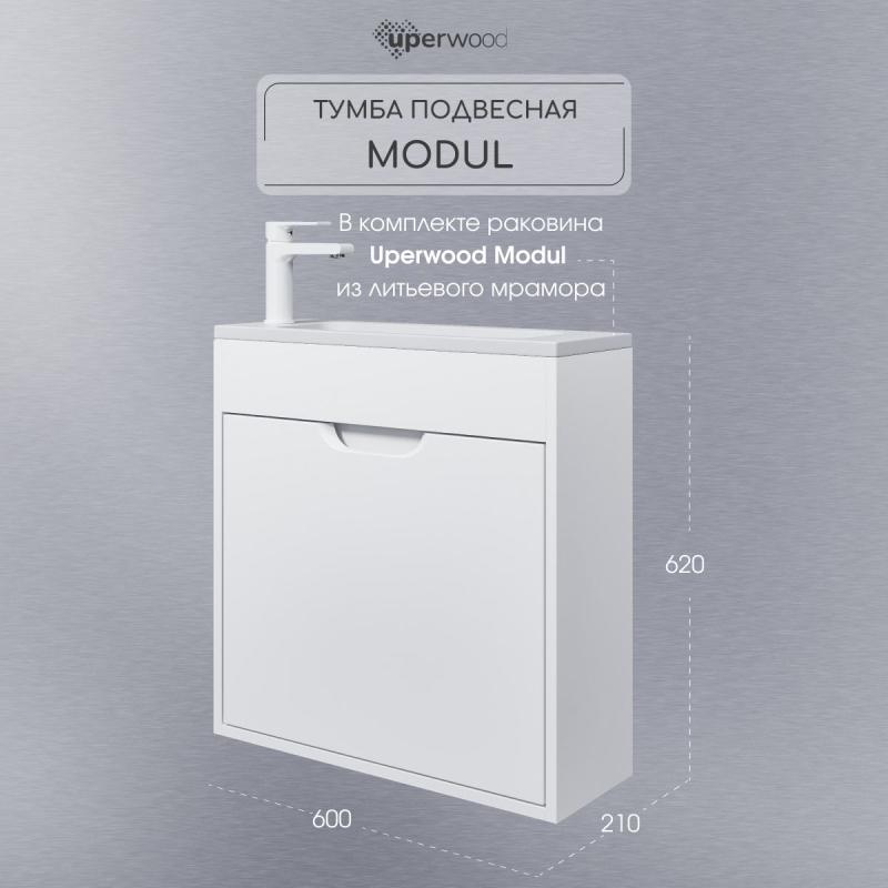 Тумба с раковиной для ванной Uperwood Modul 60 см, подвесная, матовая, белая  393020546