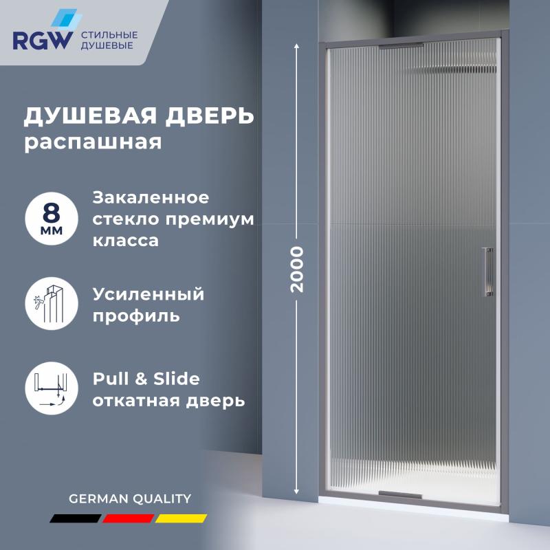 Душевая дверь RGW SV-05-2Gr 90х200, профиль — Серый, стекло — Ribbed (ребристое)