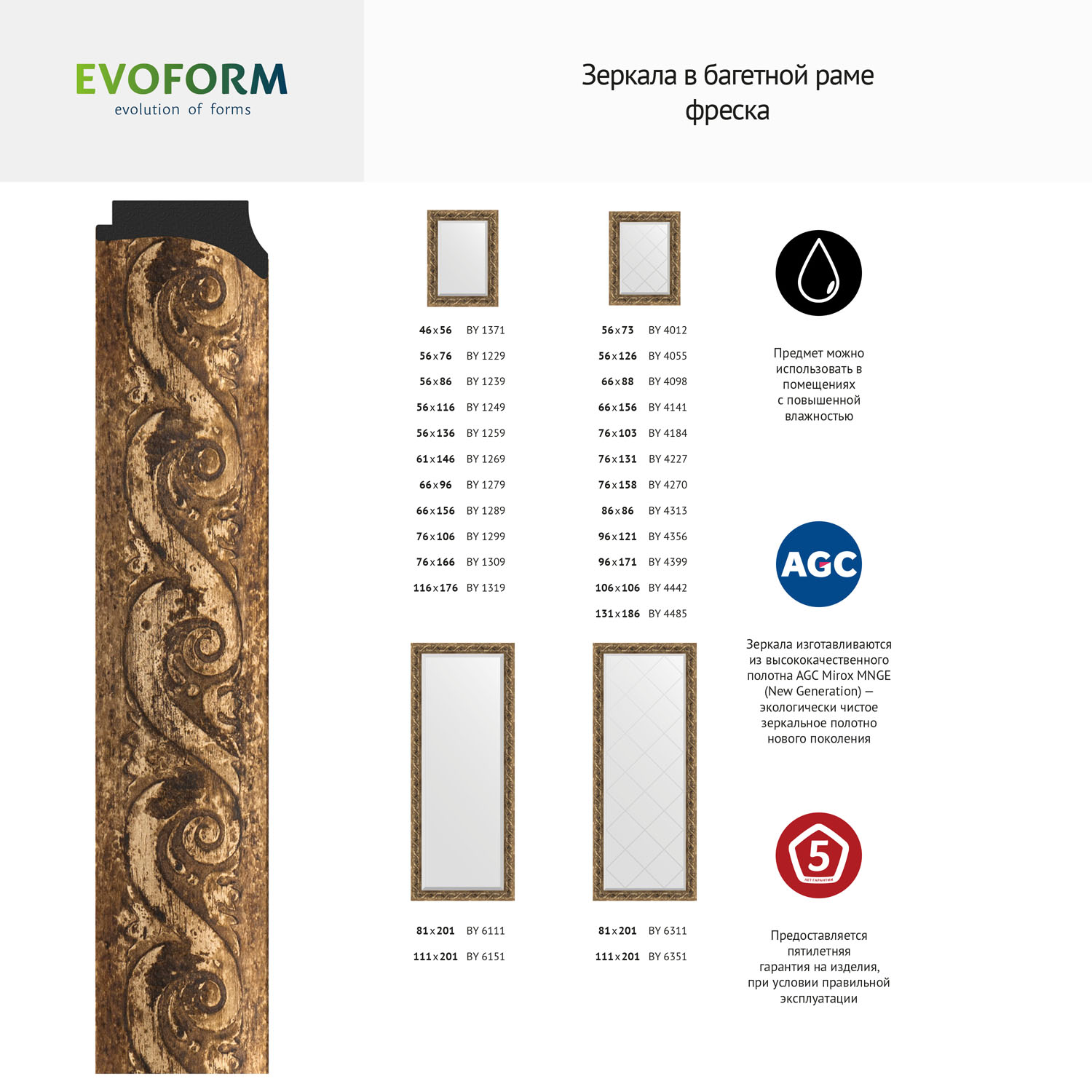 Зеркало настенное с фацетом EVOFORM в багетной раме фреска, 56х136 см ...